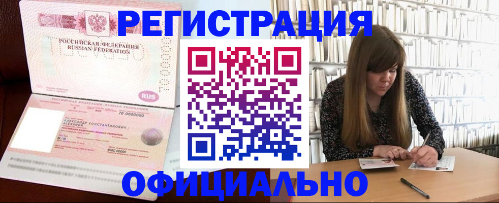 прописка иностранных граждан в Артёме