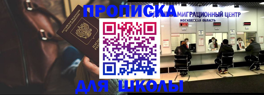 прописка для военкомата в Артёме
