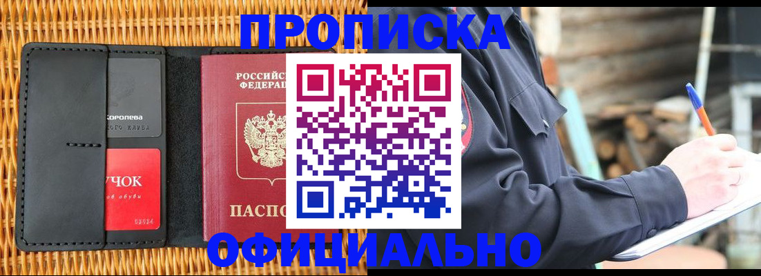 прописка штамп в Артёме